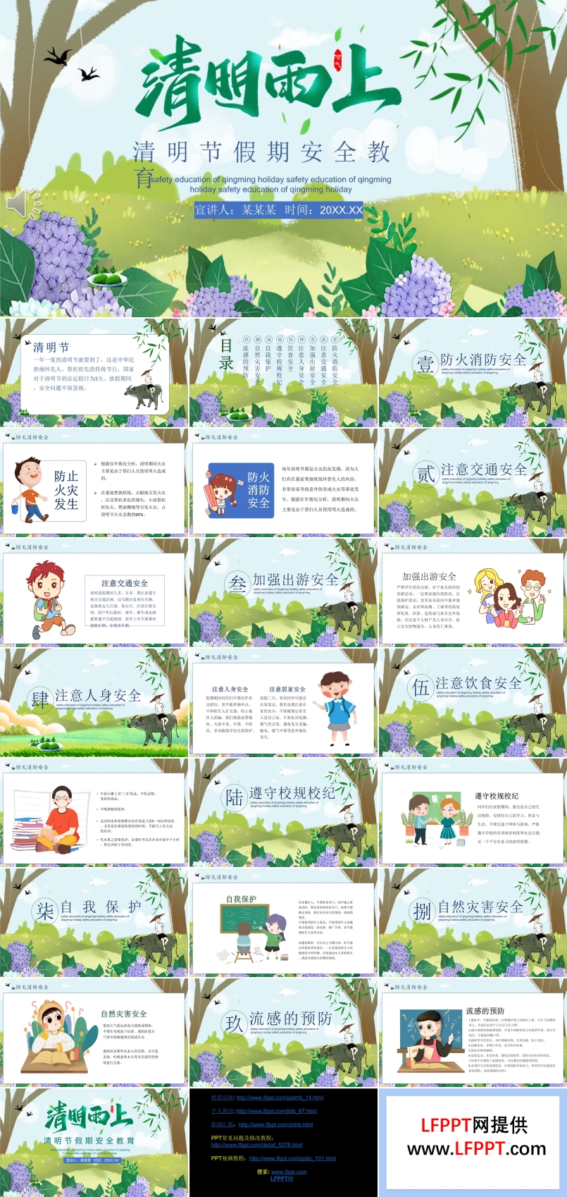清明節(jié)假期安全教育ppt課件