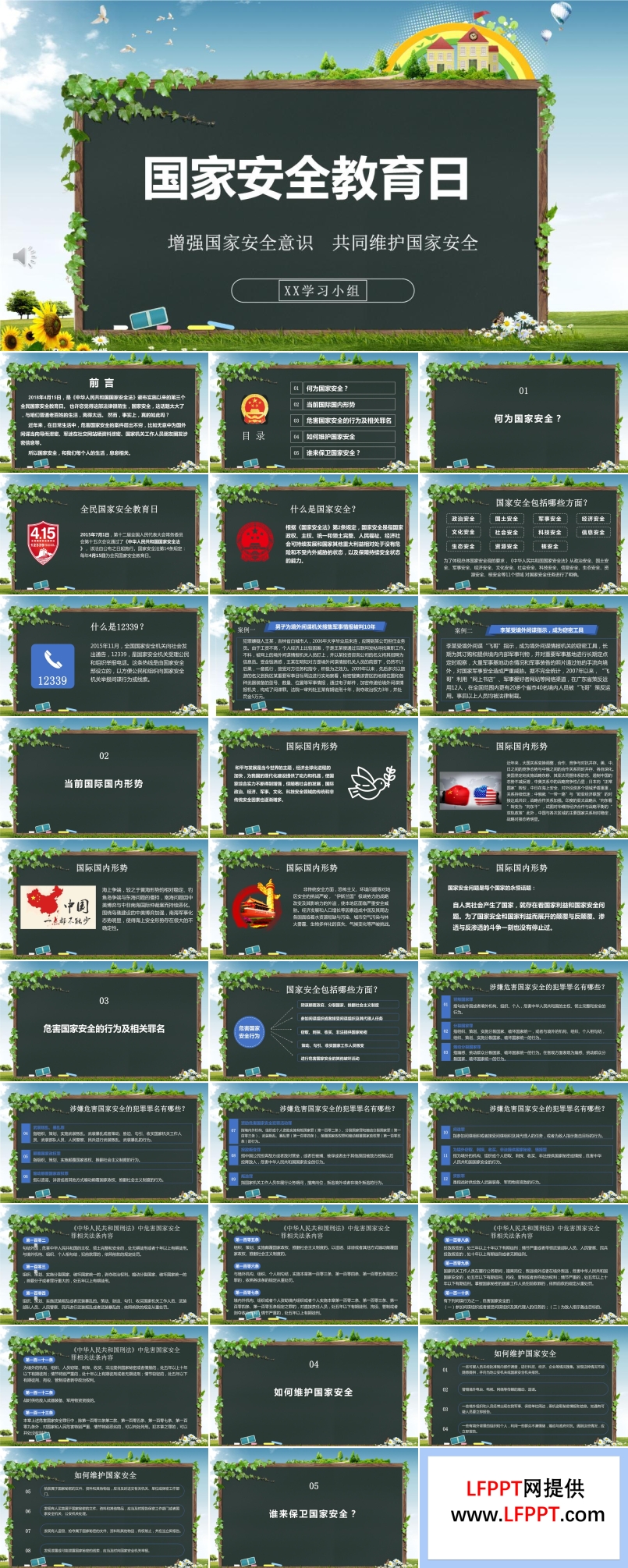 國家安全教育日ppt免費(fèi)