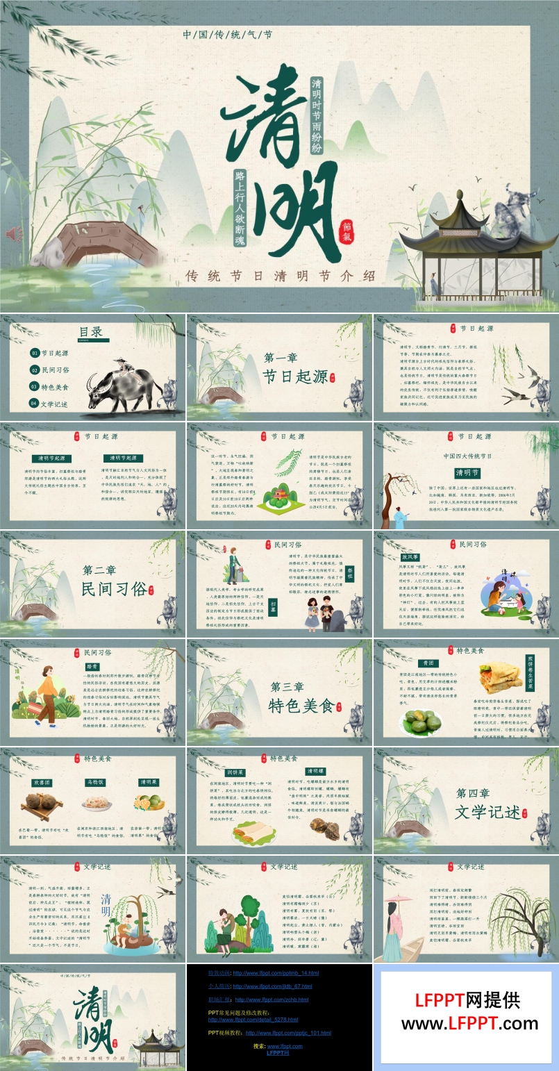 清明節(jié)ppt課件幼兒園