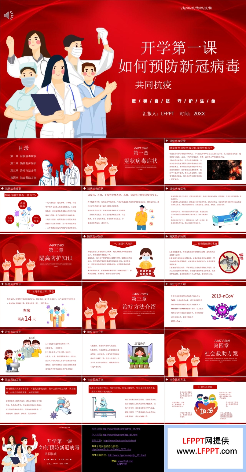 開(kāi)學(xué)第一課如何預(yù)防冠狀病毒PPT