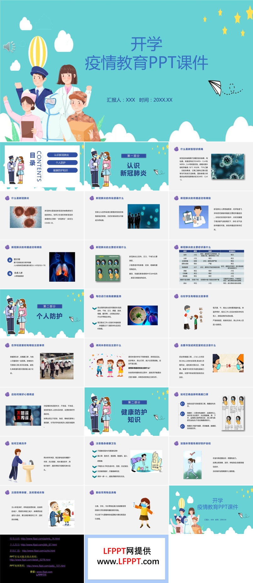 開學疫情教育PPT課件