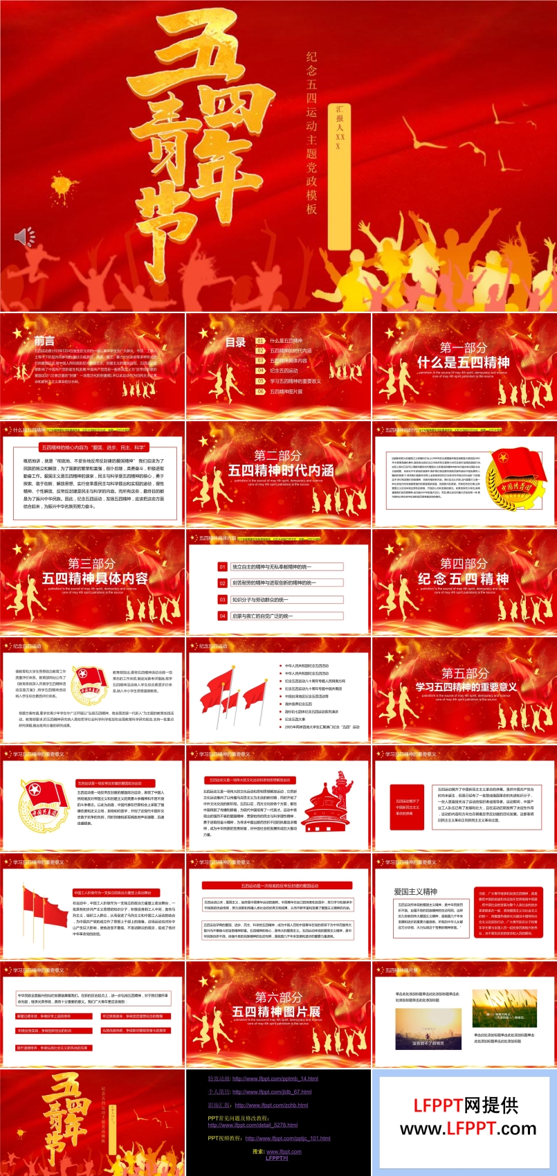 五四青年節(jié)ppt素材