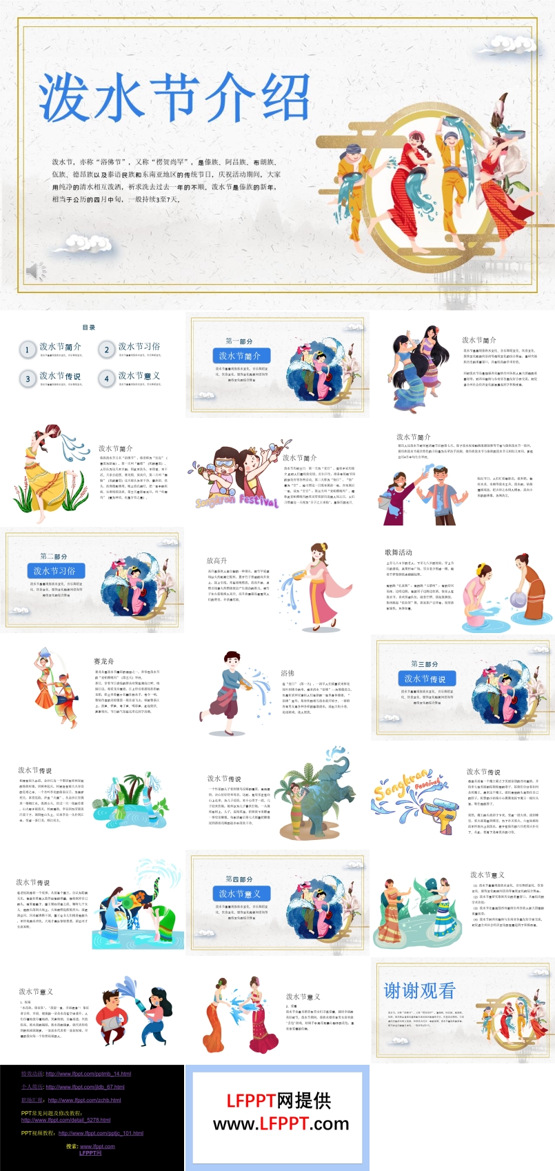 傣族的潑水節(jié)介紹PPT