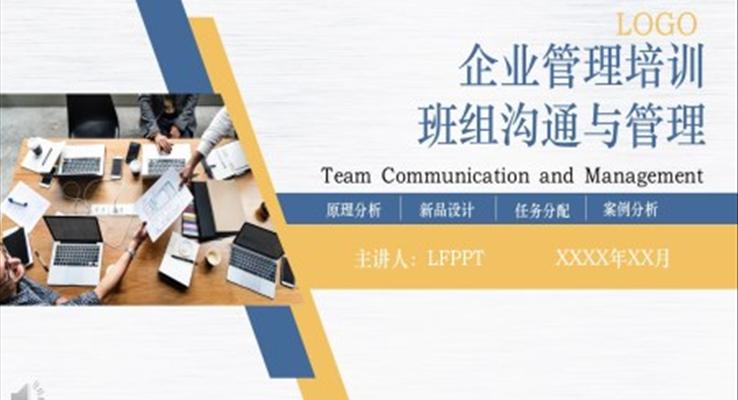 班組溝通與管理培訓(xùn)PPT