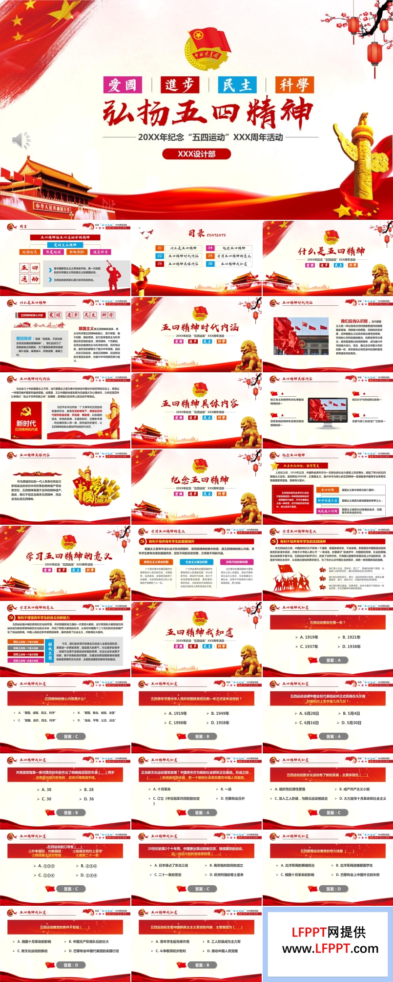 弘揚(yáng)五四精神的意義ppt