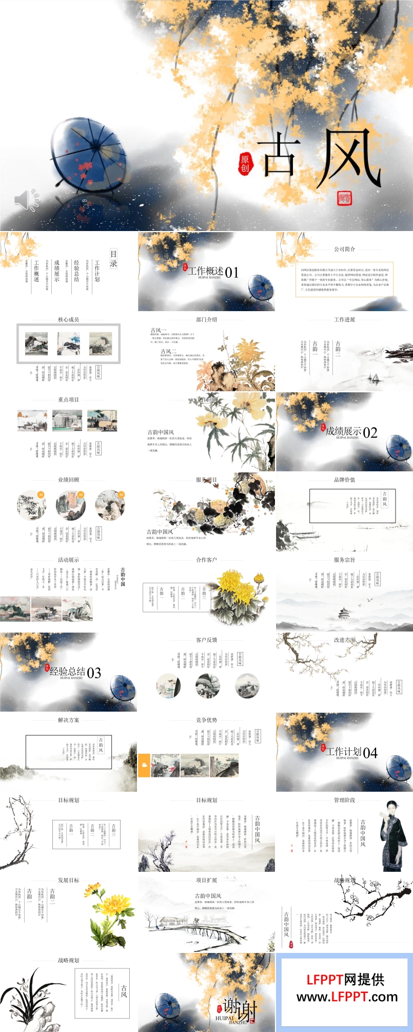 古風(fēng)工作計(jì)劃PPT模板