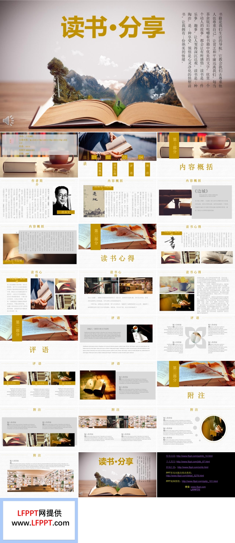 讀書分享ppt