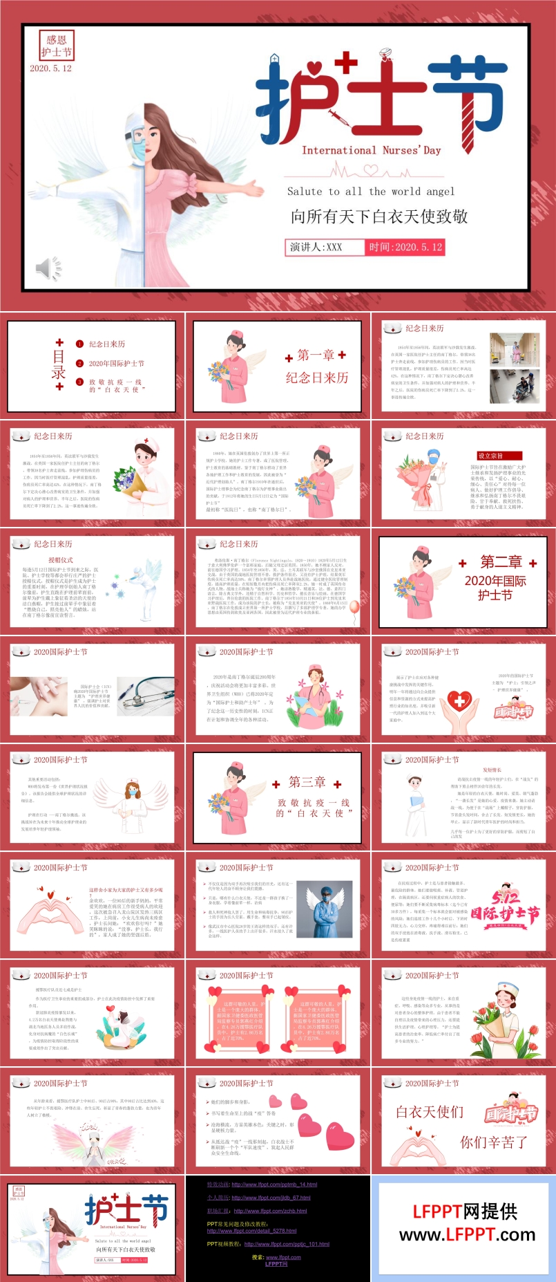 感恩護士節(jié)PPT