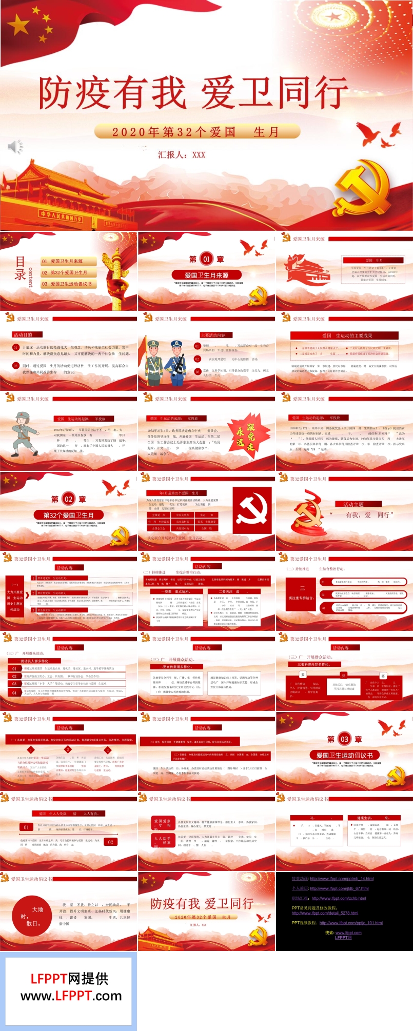 防疫有我愛衛(wèi)同行主題班會ppt