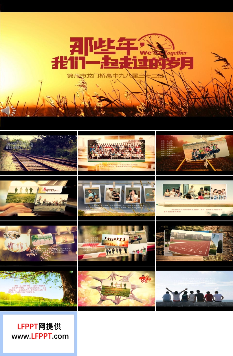 復(fù)古懷舊風畢業(yè)季PPT相冊模板