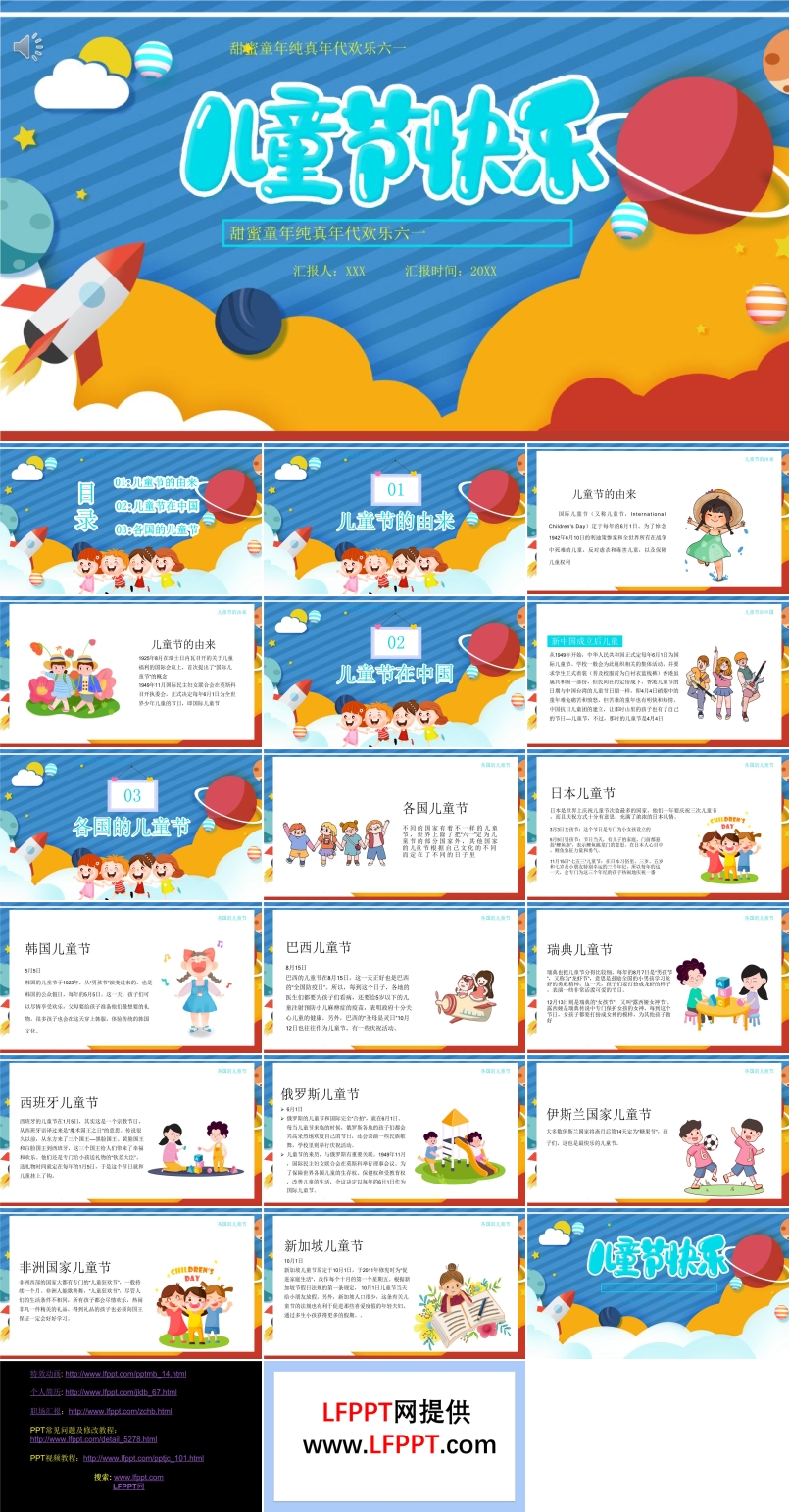 兒童節(jié)ppt課件