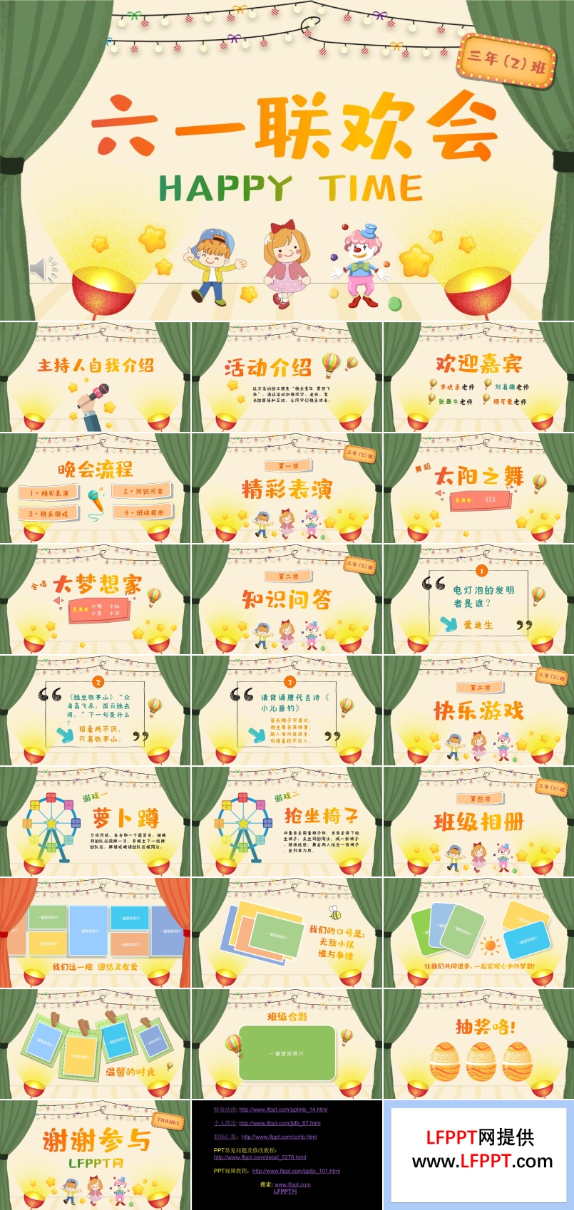 六一兒童節(jié)聯(lián)歡會PPT