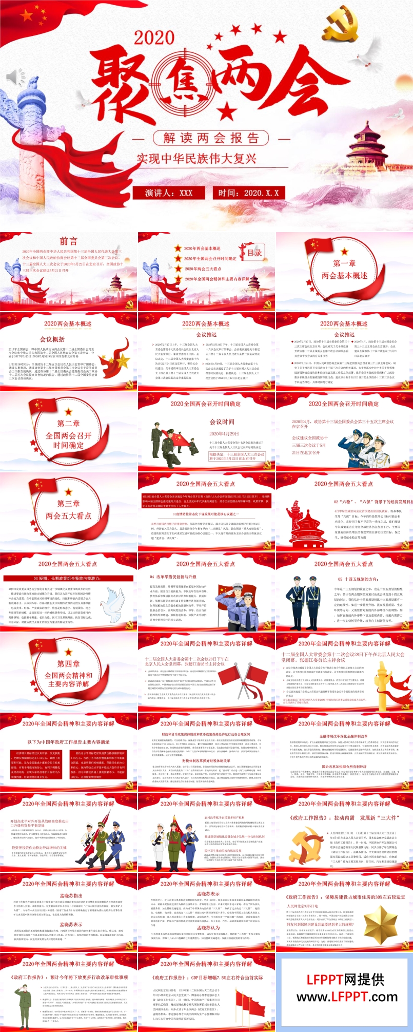 2020聚焦兩會(huì)解讀兩會(huì)報(bào)告PPT模板