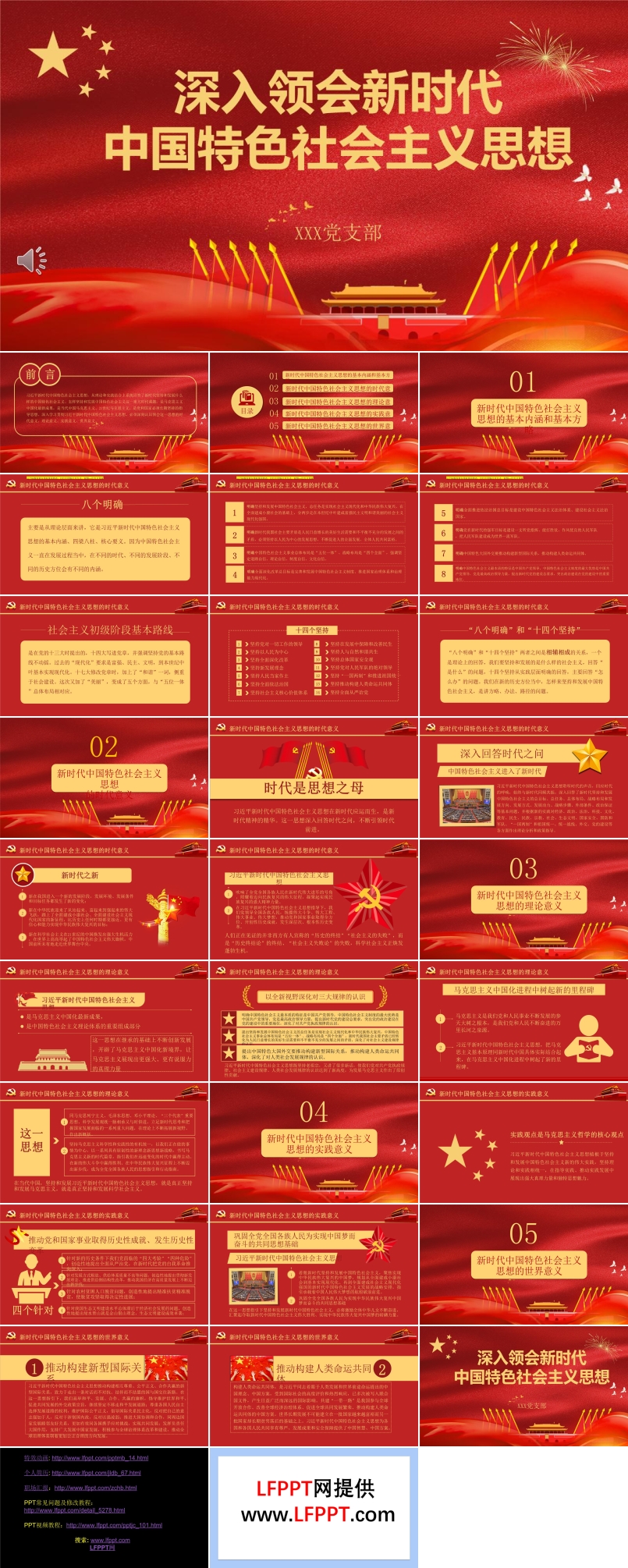 深刻領(lǐng)會新時代中國特色社會主義思想ppt