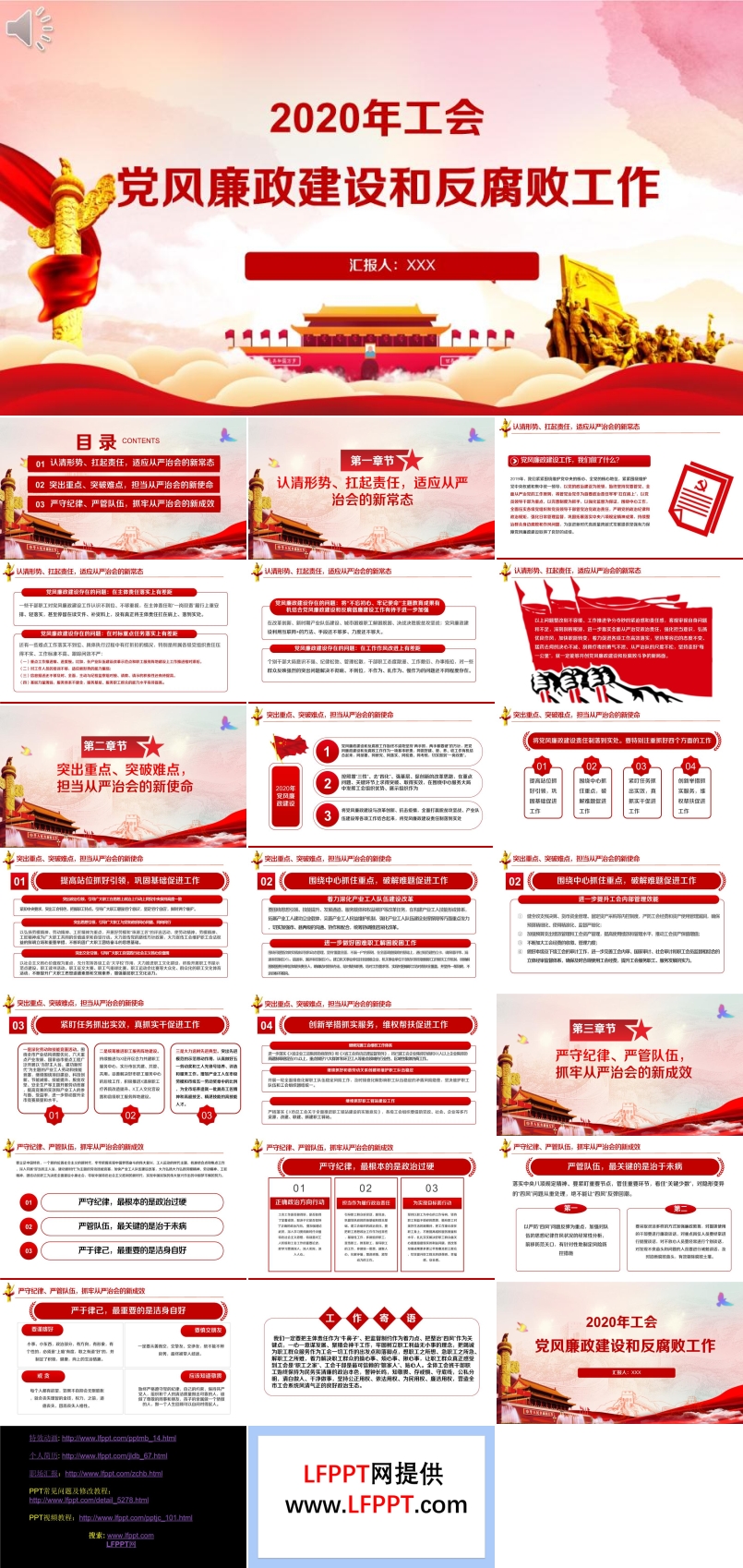黨風(fēng)廉政建設(shè)和反腐敗工作PPT