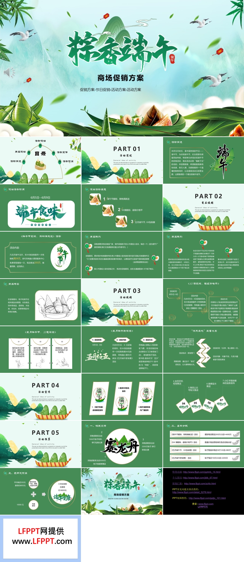 端午節(jié)促銷(xiāo)方案PPT模板