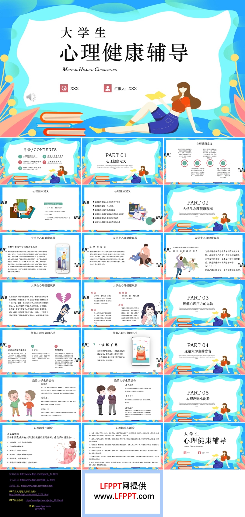 大學生心理健康輔導(dǎo)PPT課件