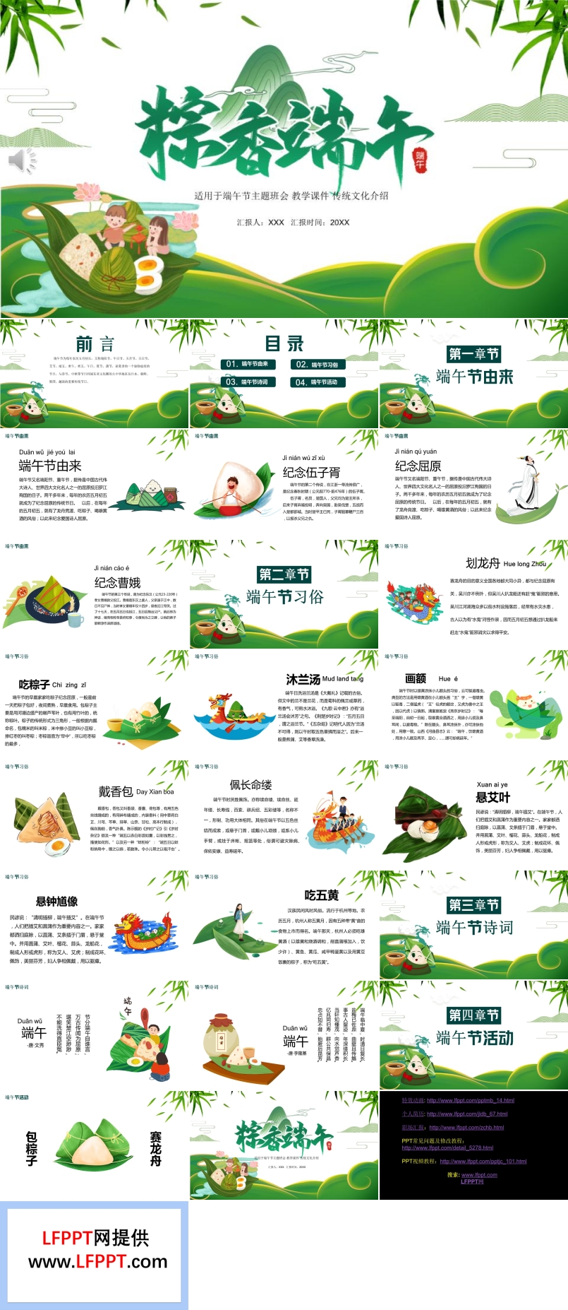 端午節(jié)ppt模板素材