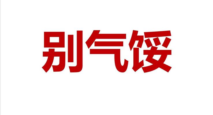 鼓舞士氣快閃PPT之特效動畫PPT模板