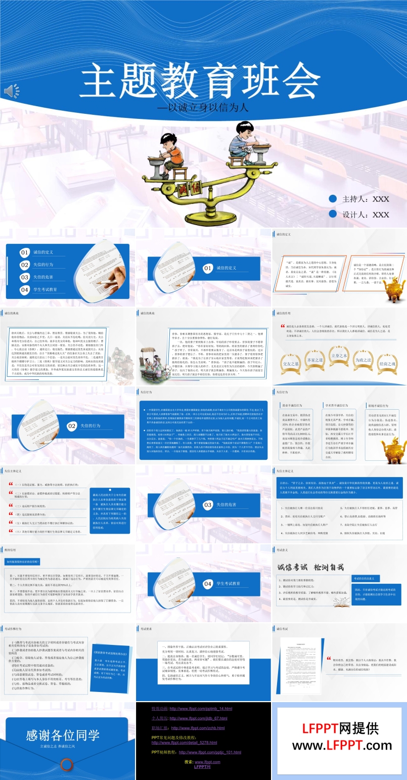 誠(chéng)信考試主題班會(huì)ppt