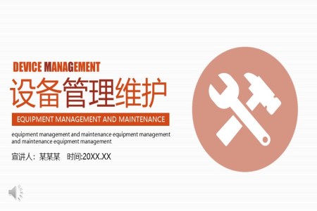 設(shè)備維護(hù)維修管理ppt