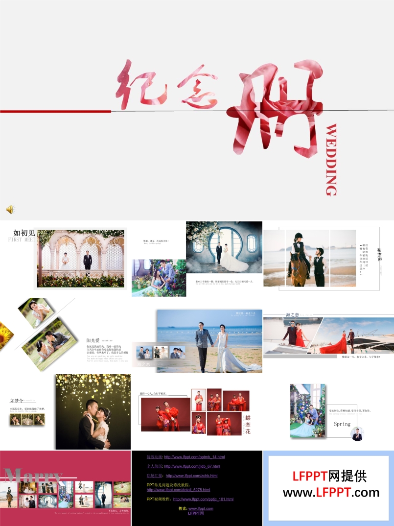 結(jié)婚紀(jì)念冊PPT