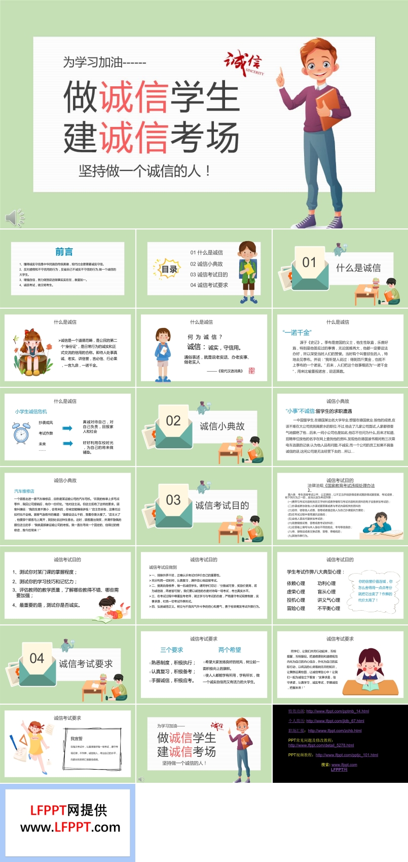 誠(chéng)信考試班會(huì)免費(fèi)ppt