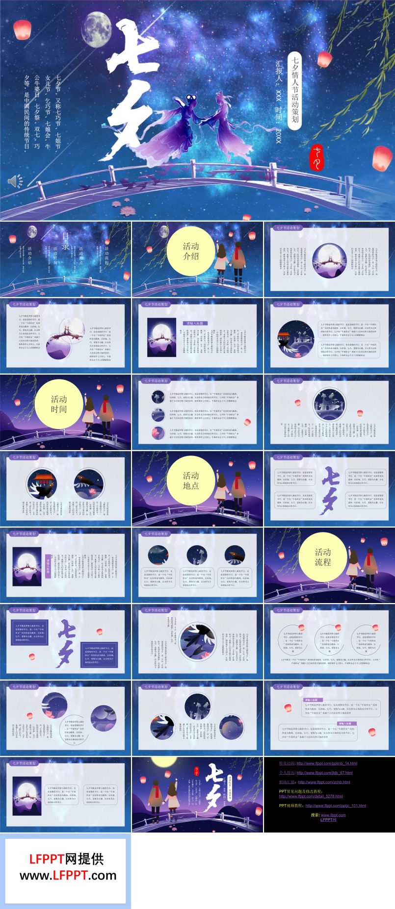 七夕情人節(jié)主題活動(dòng)方案PPT