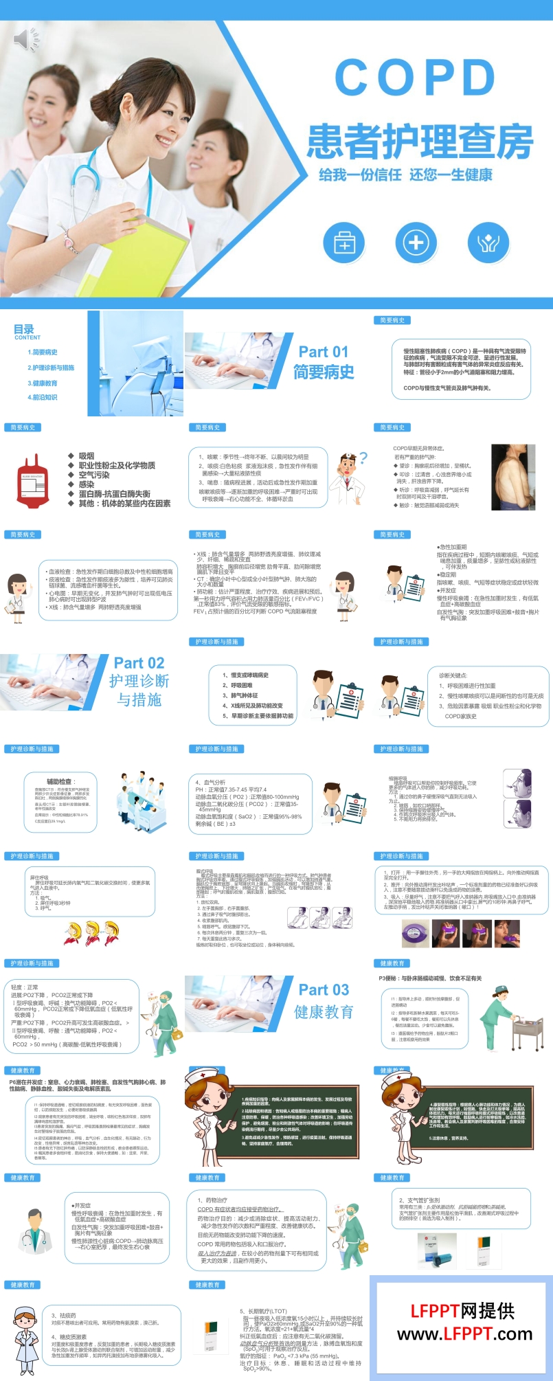 COPD患者護(hù)理查房PPT