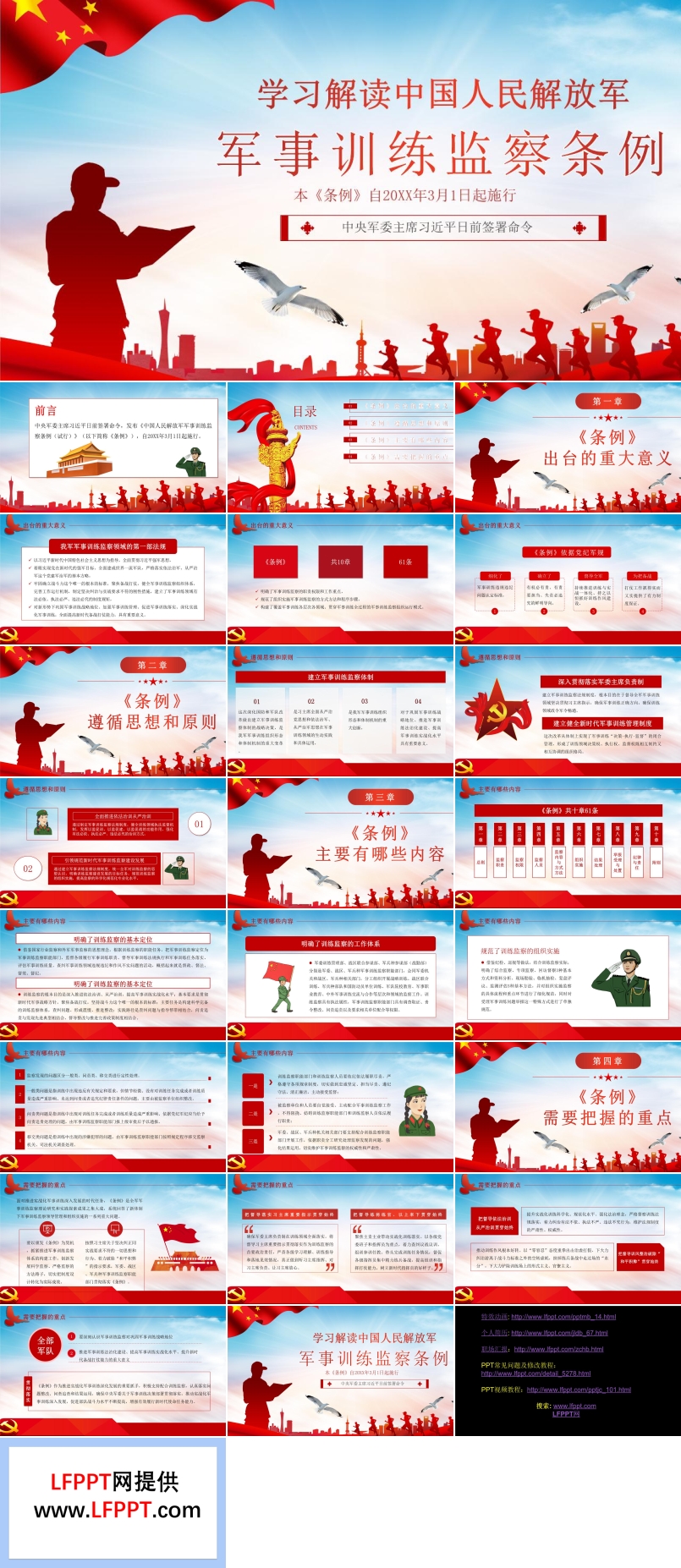 軍事訓練監(jiān)察條例PPT