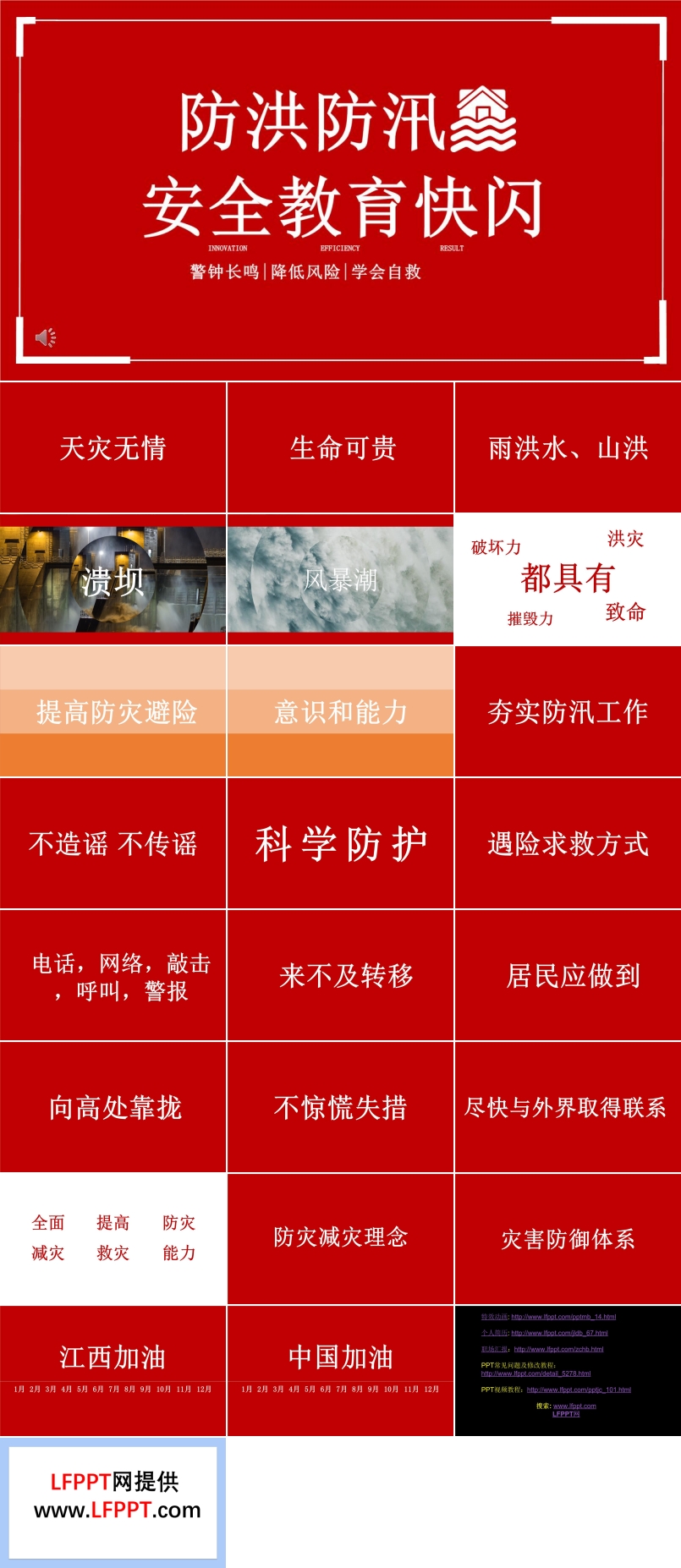 快閃風防洪防汛安全教育PPT課件