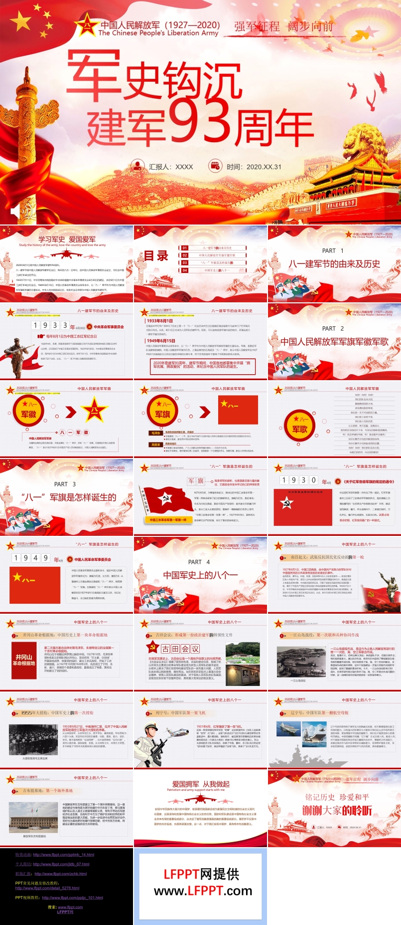 建軍節(jié)93周年ppt