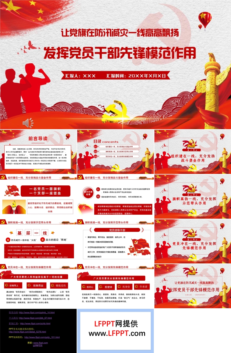 防汛救災(zāi)中充分發(fā)揮黨員先鋒模范作用