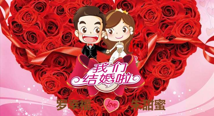 愛情故事ppt作品之浪漫愛情PPT模板