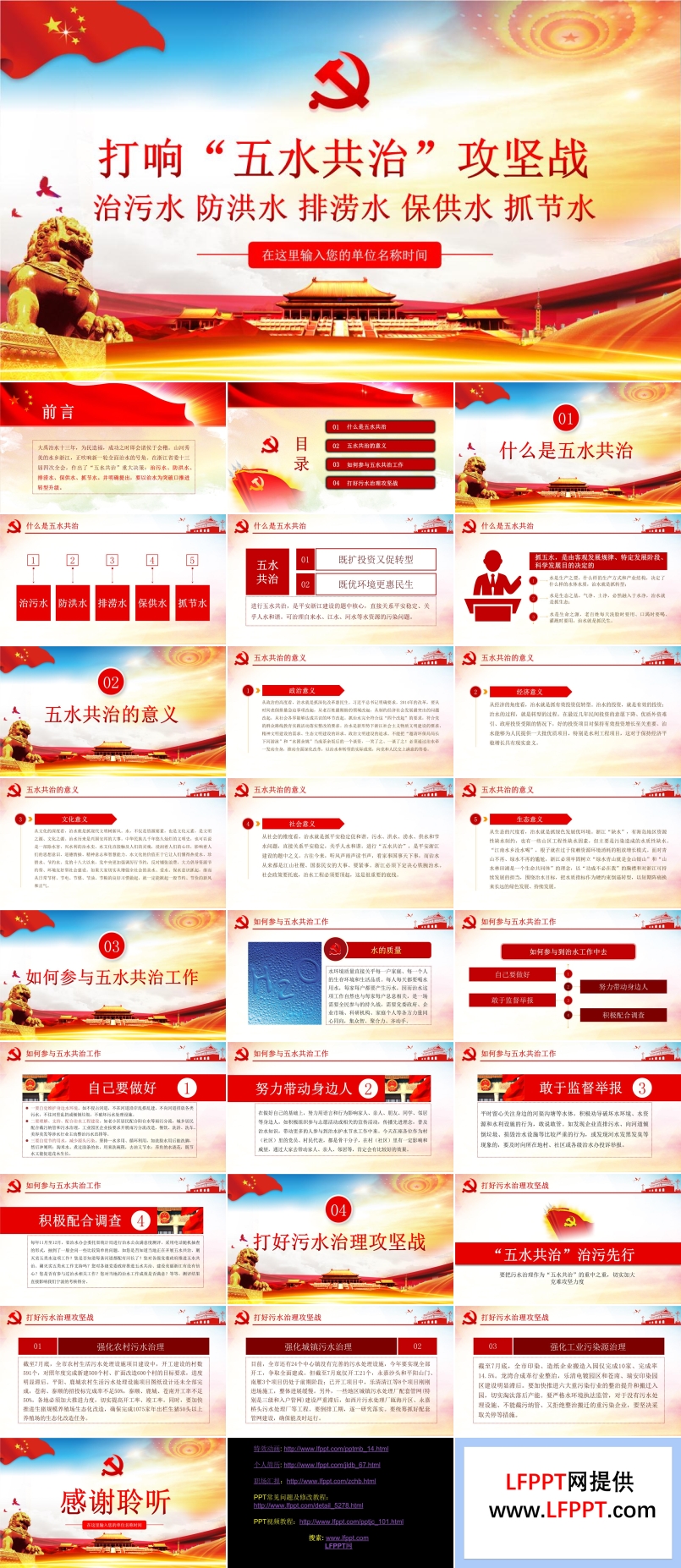 “五水共治”攻堅戰(zhàn)PPT