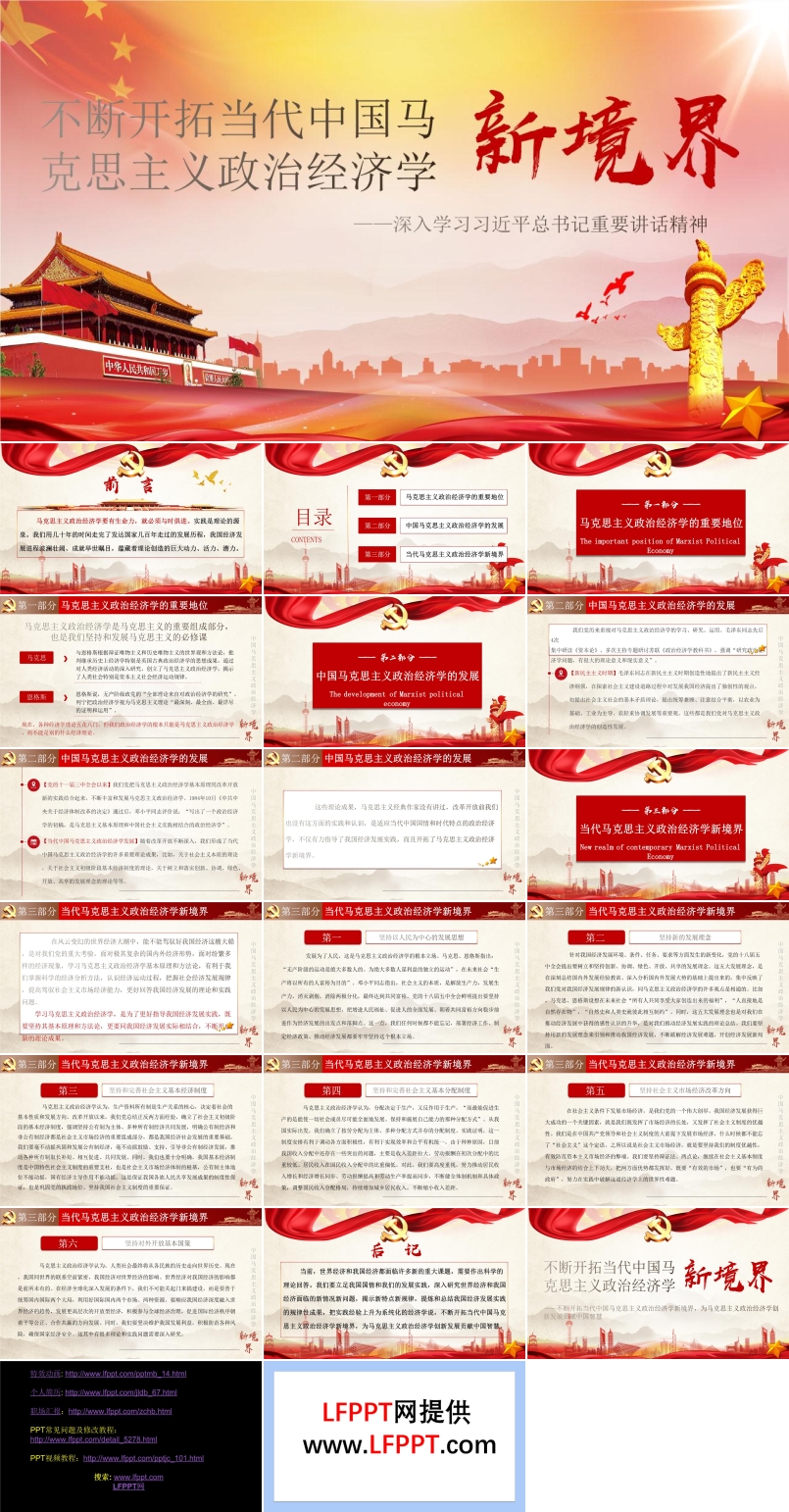 不斷開拓當代中國馬克思主義政治經濟學PPT