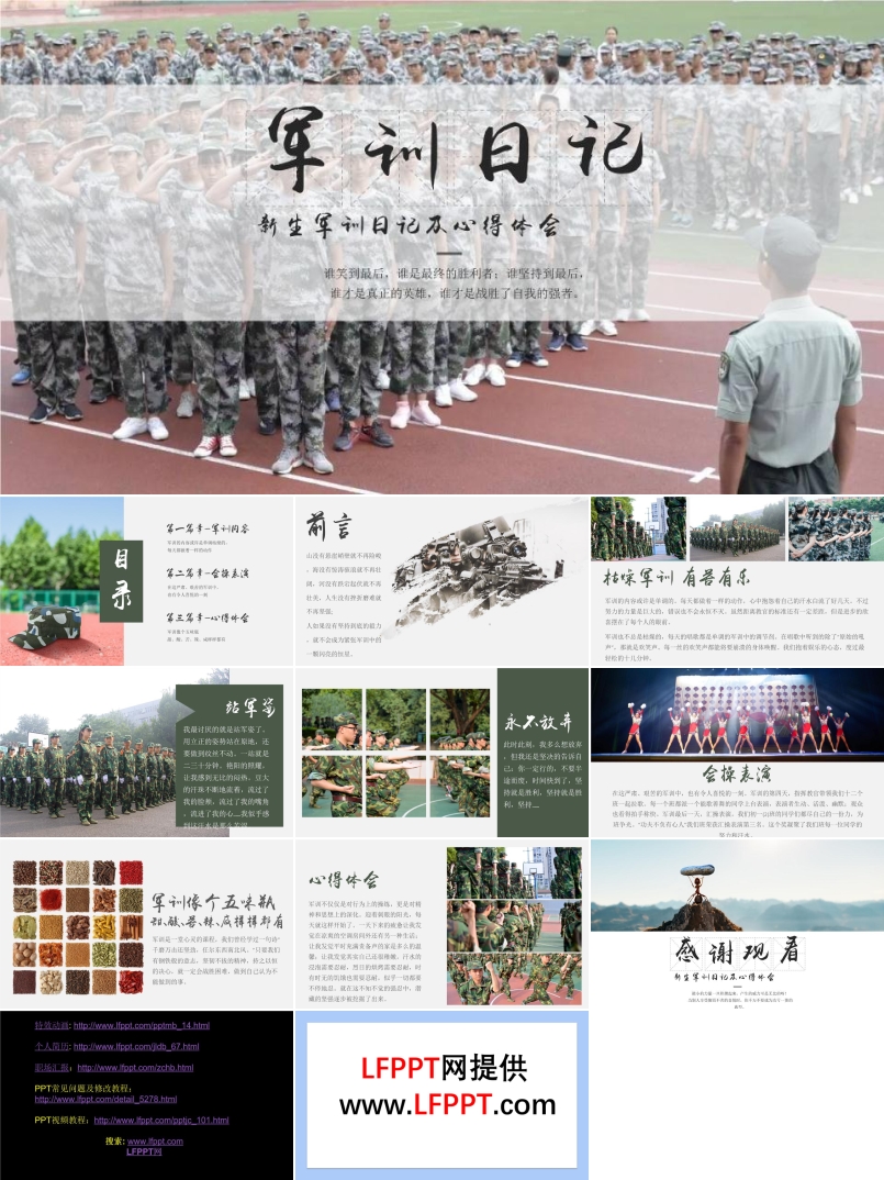 軍訓ppt模板