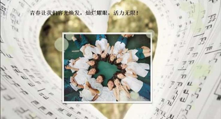 同學聚會十周年ppt