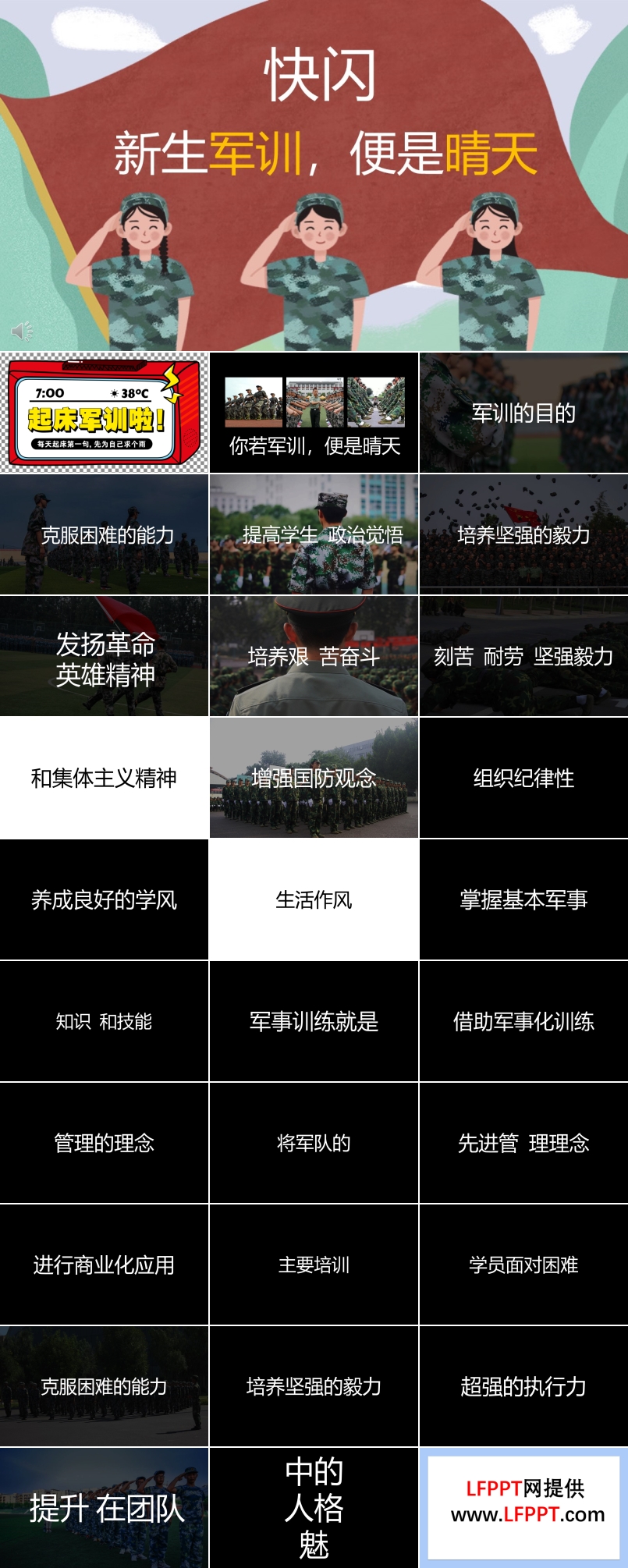 軍訓快閃PPT