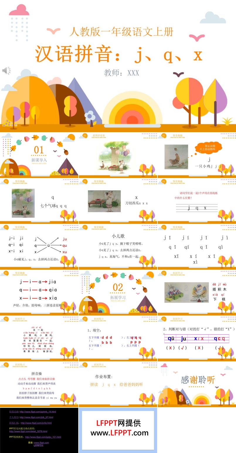 漢語拼音jqx教學ppt課件