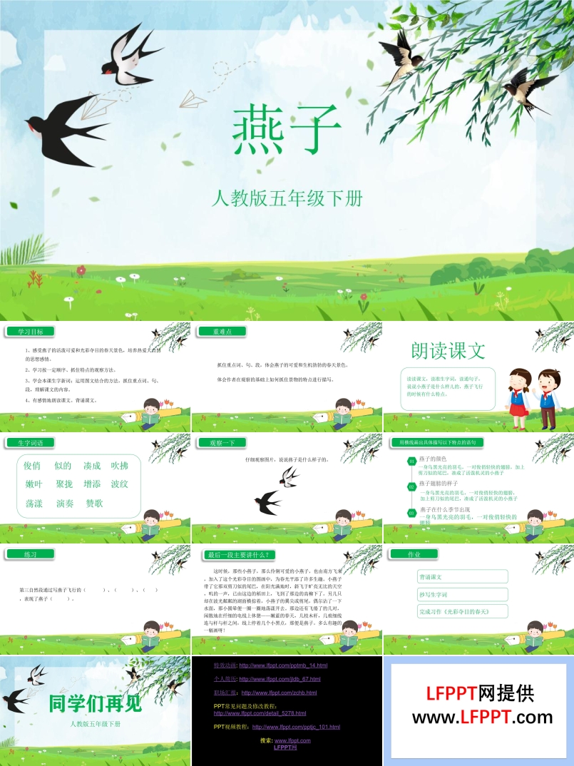 人教版語(yǔ)文五年級(jí)下冊(cè)燕子PPT課件