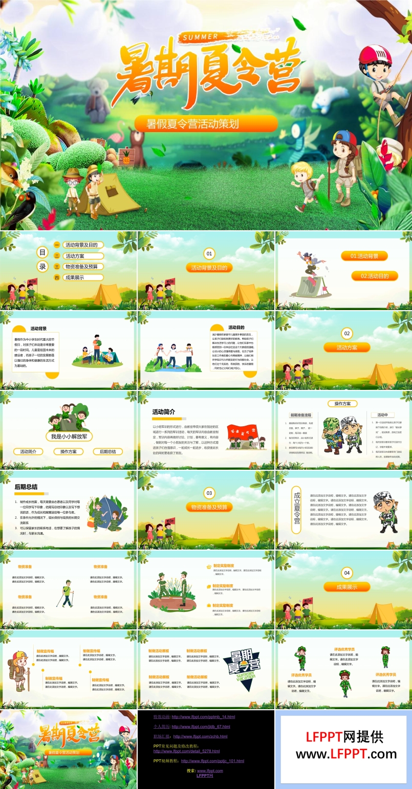 夏令營活動(dòng)方案ppt