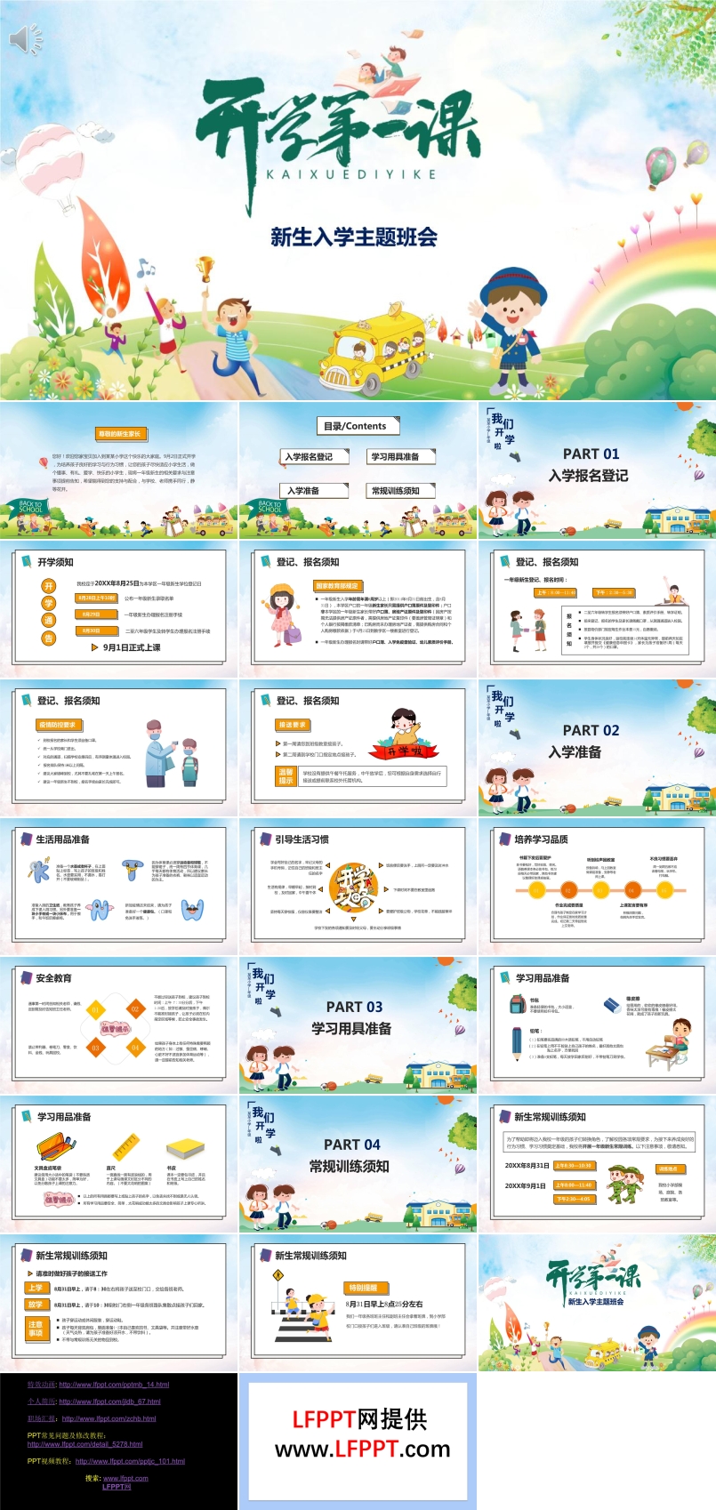 開(kāi)學(xué)第一課ppt小學(xué)