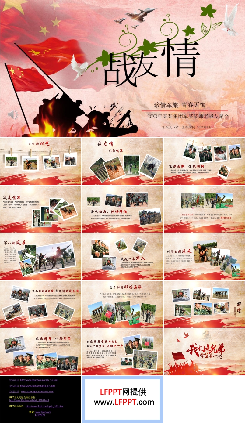 戰(zhàn)友情ppt模板下載