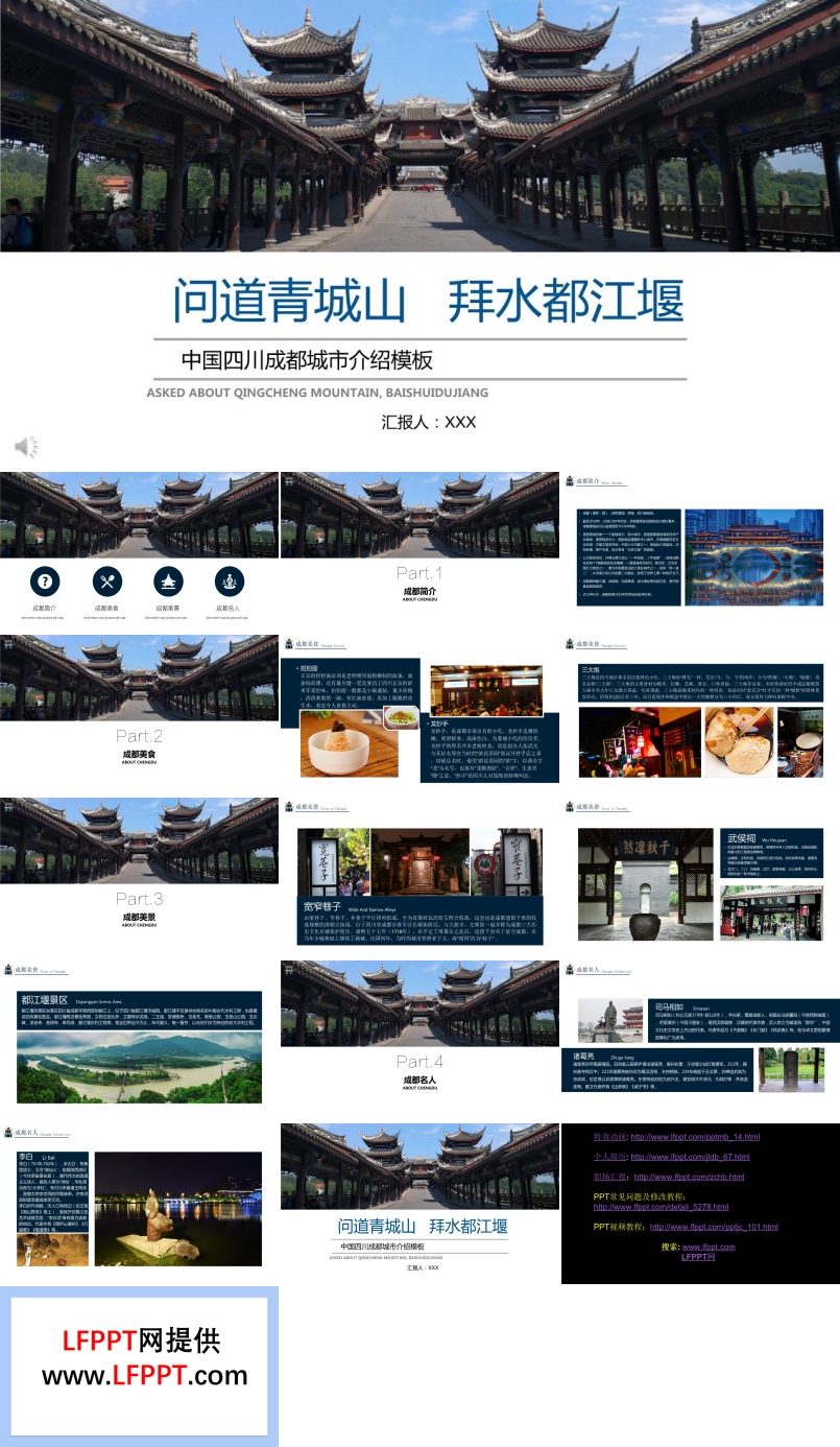 成都旅游ppt宣講模板