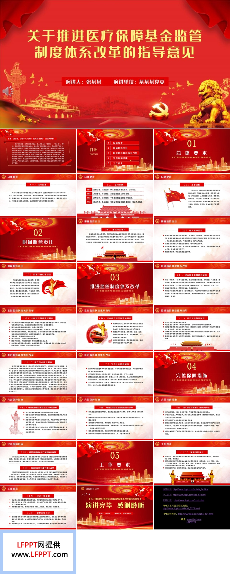 關于推進醫(yī)療保障基金監(jiān)管制度體系改革的指導意見