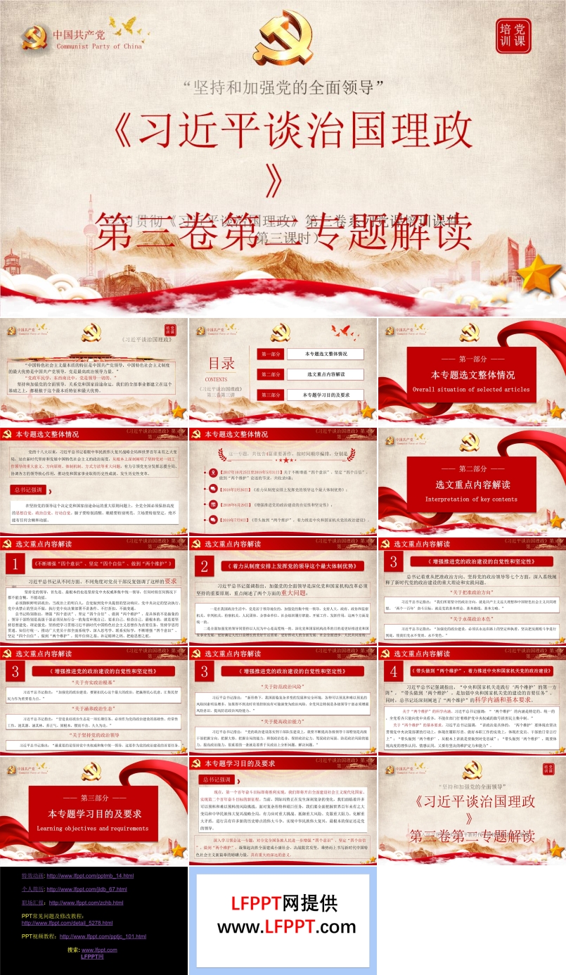 《習(xí)近平談治國理政》第三卷第二專題解讀