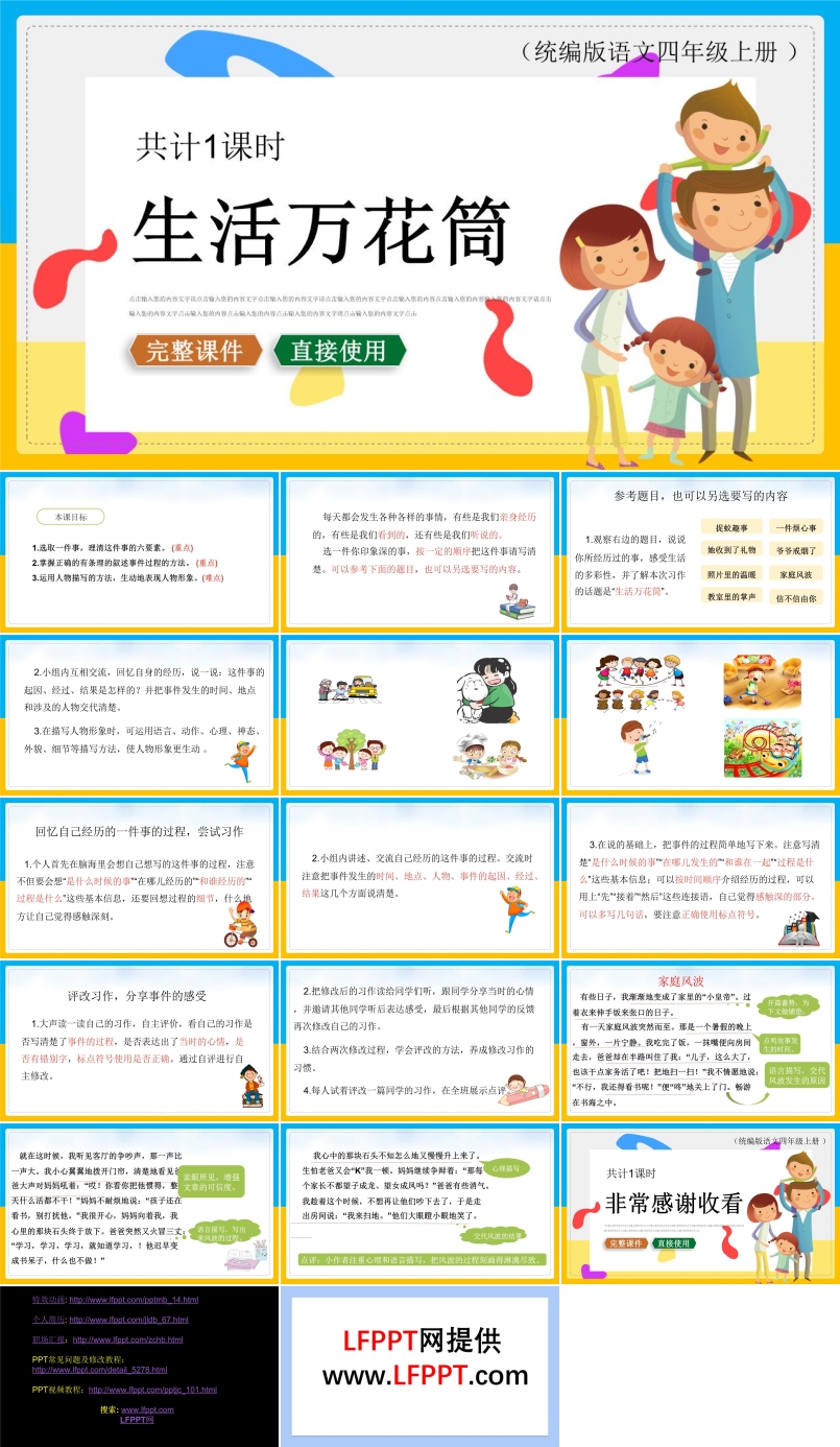 生活萬花筒ppt課件