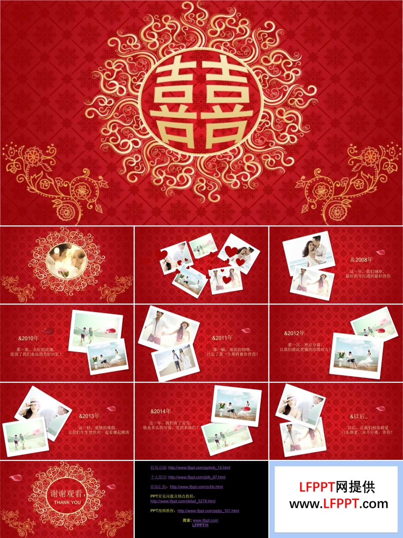 中國(guó)風(fēng)婚禮相冊(cè)PPT