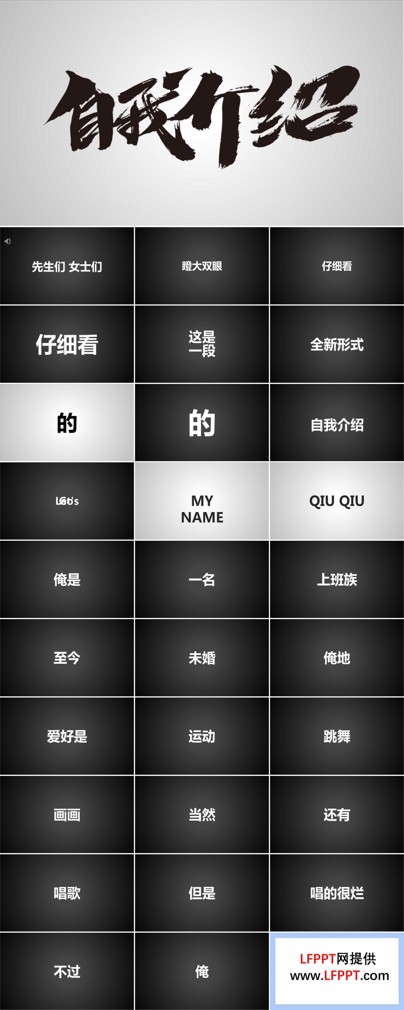 快閃自我介紹ppt模板百度云下載
